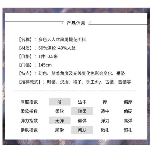 提花旗袍布料面料薄织金马面裙妆花缎面反光薄圆领袍汉服民族服装