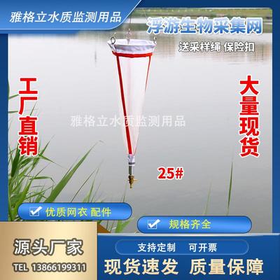 浮游生物网浅水123浮游生物采集网13#25#浮游动物植物采集网包邮