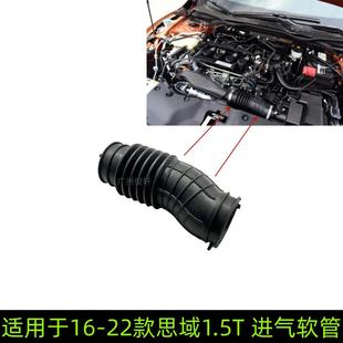 适用于16 软管空气进气管总 22款 思域1.5T进气软管空滤器流管风格