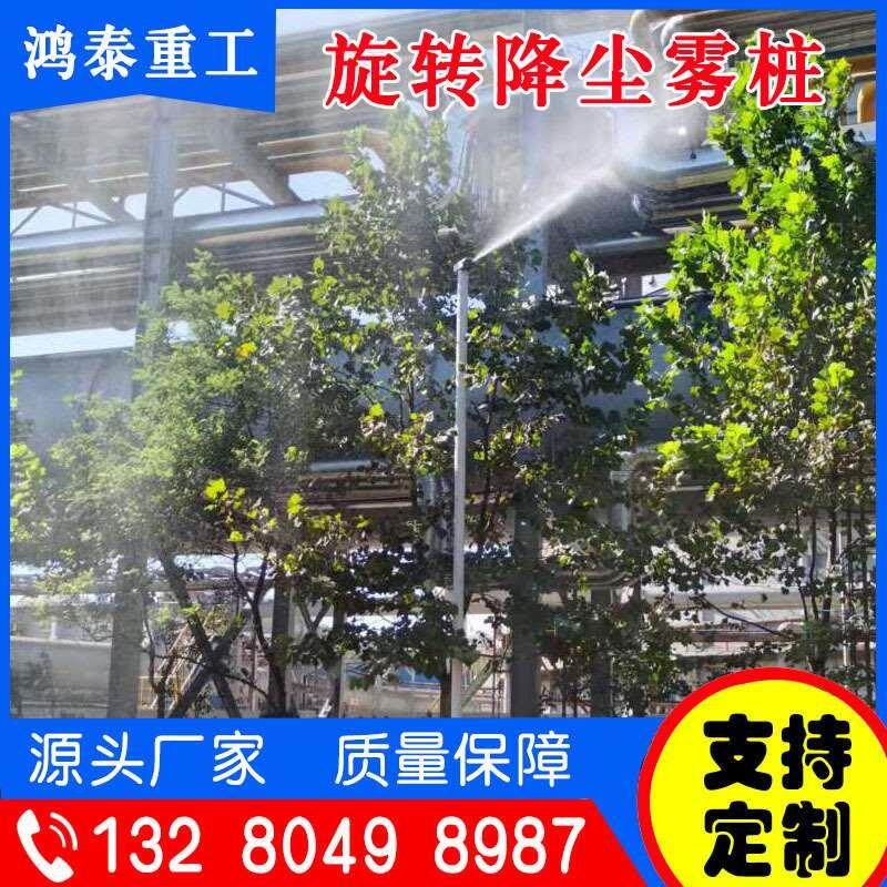 搅拌站360度高空旋转雾桩 道路全自动降尘喷雾设备 高压喷雾桩