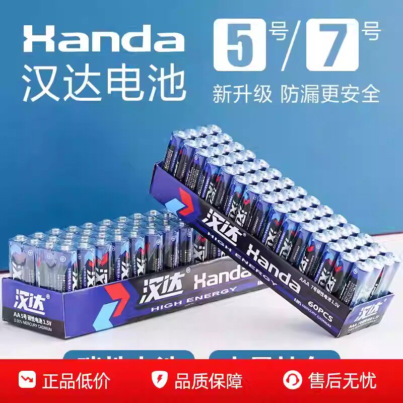 汉达电池5号7号碳性电池电视空调遥控器闹钟闹表五号玩具耐用电池