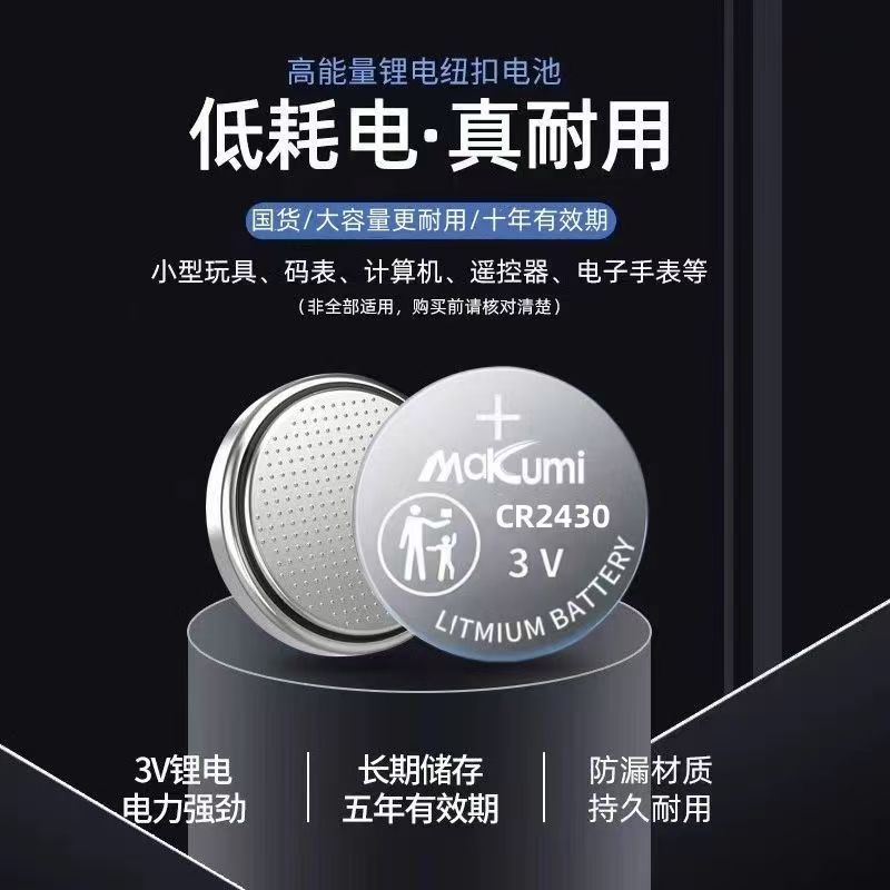 遥控器电池电动晾衣架遥控器纽扣电池cr2450钥匙天邦2430原装电子