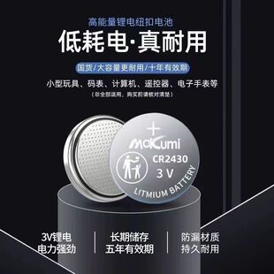 遥控器电池电动晾衣架遥控器纽扣电池cr2450钥匙天邦2430原装电子