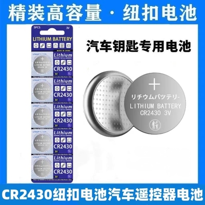CR2430电池CR2450遥控器CR2477