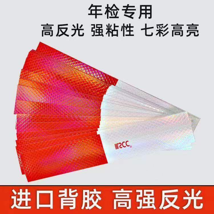 货车用反光贴条车身车贴纸警示汽车专用反光带夜光膜夜间国标安全