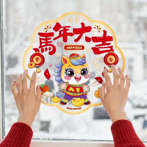 2026新款马年新年窗花静电贴装饰品过年春节布置新春福字玻璃门贴