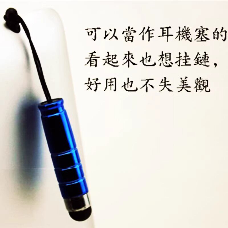 特价子弹头电容笔手写笔通用型