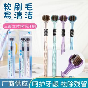 【无死角清洁】360度三面牙刷软毛三头牙缝舌苔清洁高档家用男女
