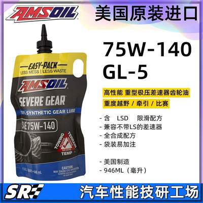 美国AM器SO安IL索75W140A MG牧马人M3全合成重载差速前MTF后桥齿