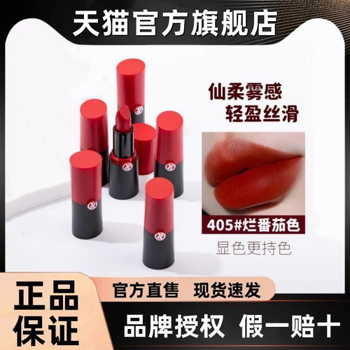 大水哈拉口红中小样405烂番茄色