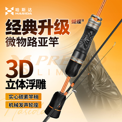 哈斯达蝴蝶微物新款升级全套鱼竿