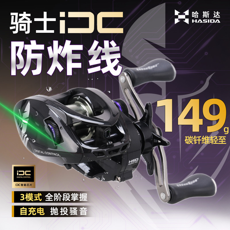 哈斯达骑士dc水滴轮微物远投路亚水滴轮摇臂新手防炸线智能DC渔轮