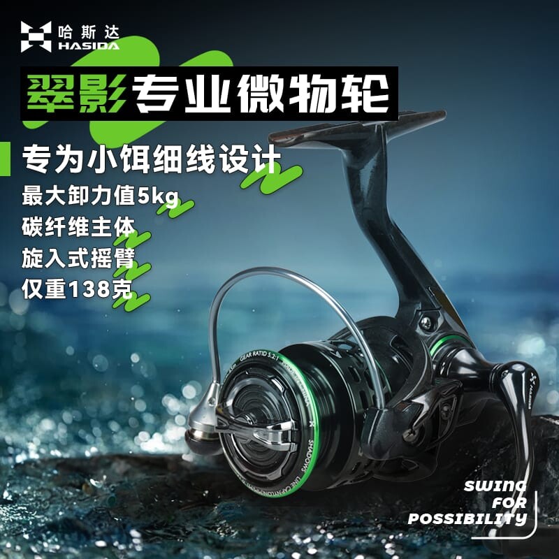 哈斯达碳纤维超轻顺滑微物纺车轮图片