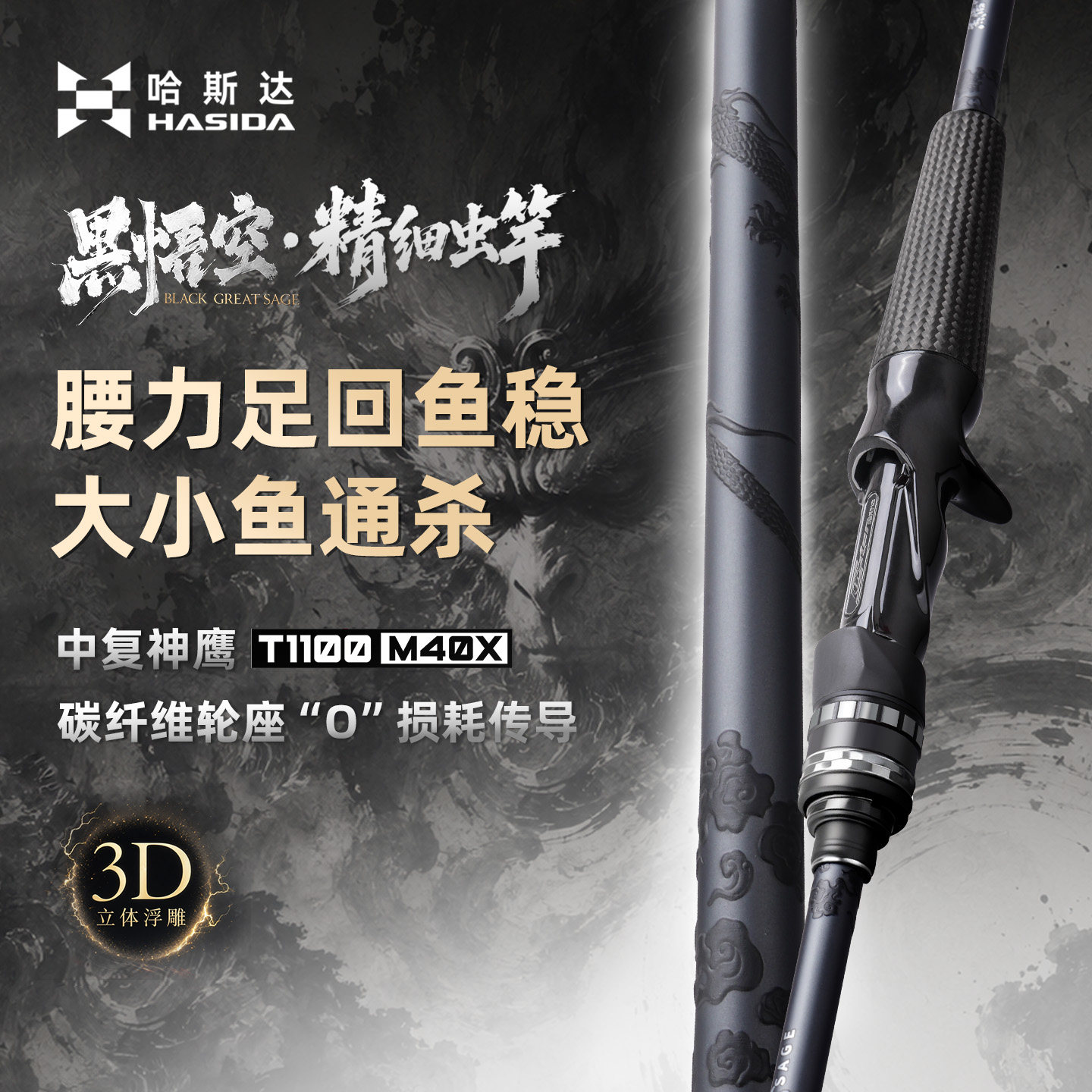 哈斯达黑悟空虫竿超快调超轻直柄枪柄泛用高感度鳜鱼竿远投路亚竿