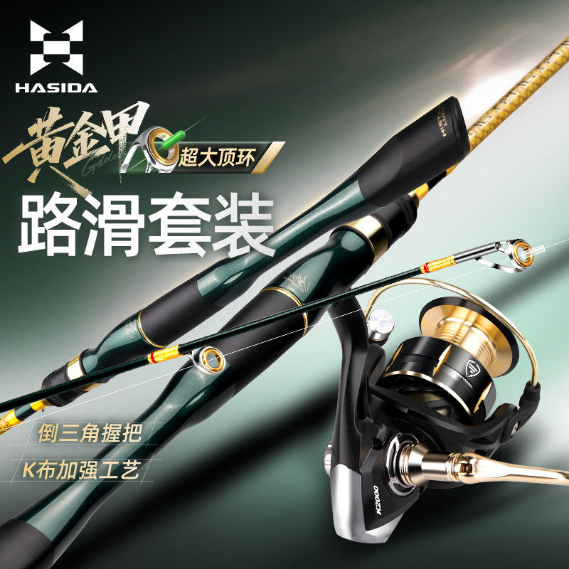 哈斯达黄金甲路滑竿大导环滑漂专用竿路亚纺车轮远投路亚竿套装