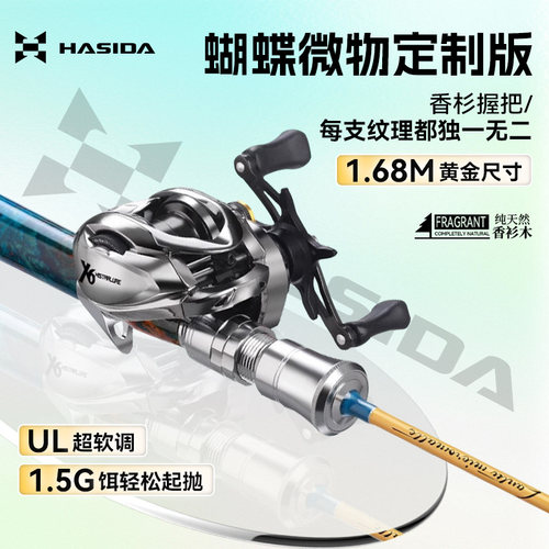 哈斯达蝴蝶微物竿全富士导环弹射