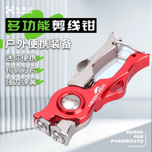 哈斯达路亚剪刀钳迷你航空铝超轻剪钢丝矶钓海钓多功能切线剪线器