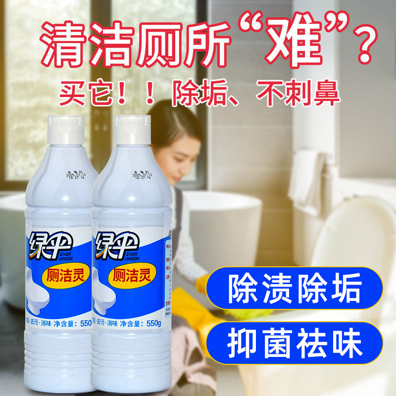 绿伞厕洁灵洁厕液厕所马桶清洁洁厕灵卫生间蹲便池除臭除垢抑菌