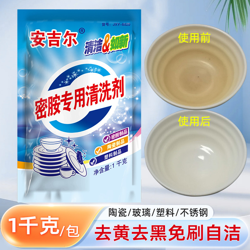 密胺餐具专用清洗剂泡碗不锈钢茶垢去污粉去油渍仿瓷除渍粉漂白剂
