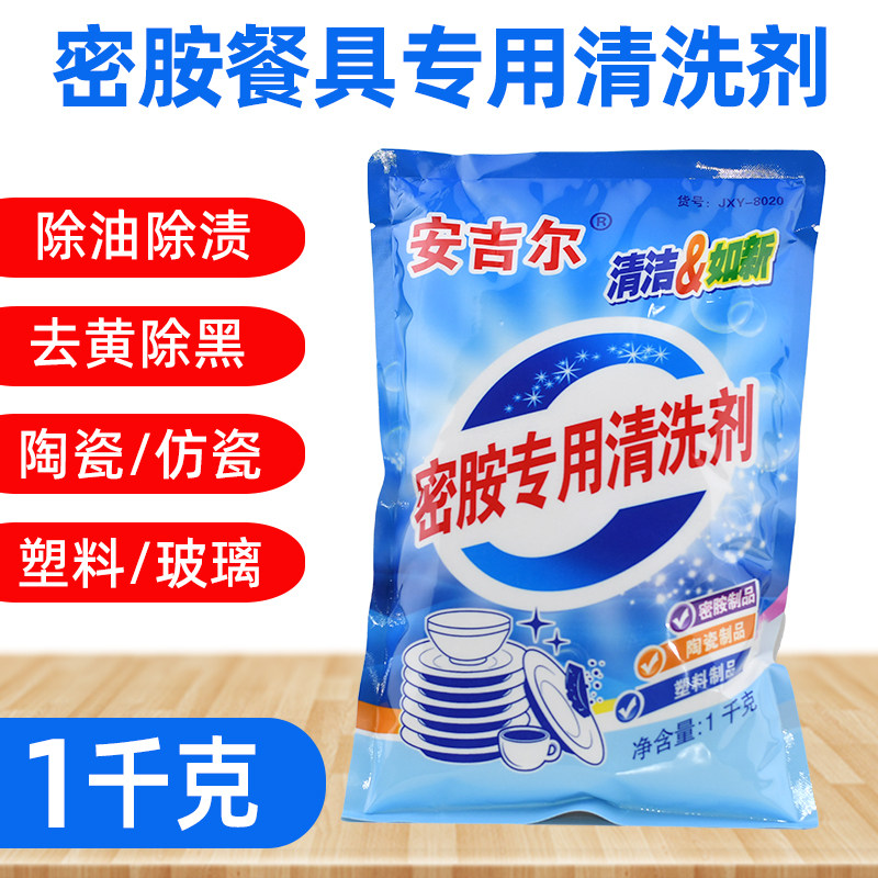 密胺餐具专用清洗剂泡碗不锈钢茶垢去污粉去油渍仿瓷除渍粉漂白剂