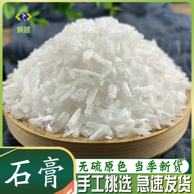 石膏500克g生石膏块寒水石白软石膏非野生食中药材用免费磨石膏粉