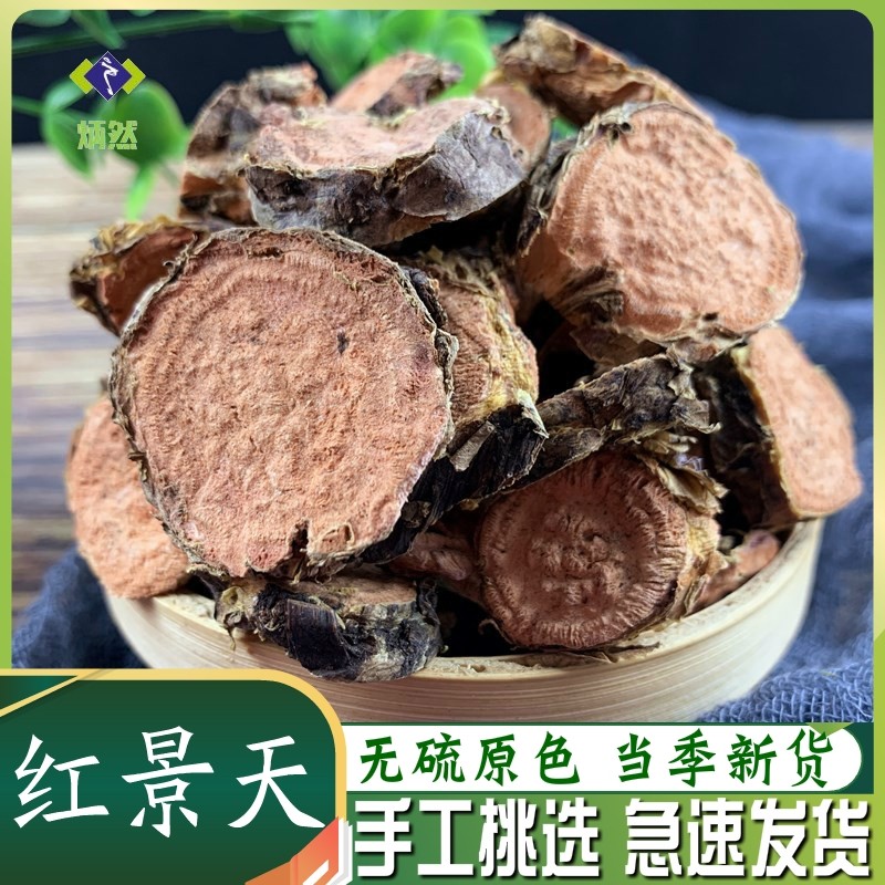 红景天500克g西藏高原大花红景天片泡酒茶水非野生中药材免费磨粉