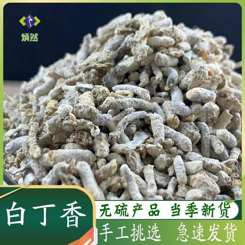 白丁香500克 青丹 雀苏麻雀粪屎 免费磨白丁香超细粉非野生中药材