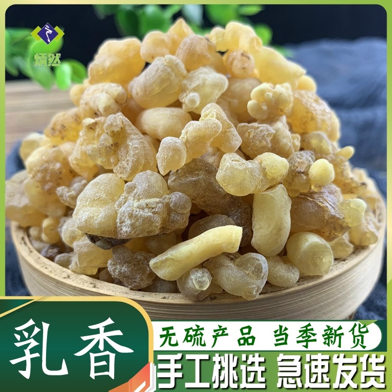 乳香500克g乳香珠生乳香马尾乳头香料非野生中药材另售熟乳香没药