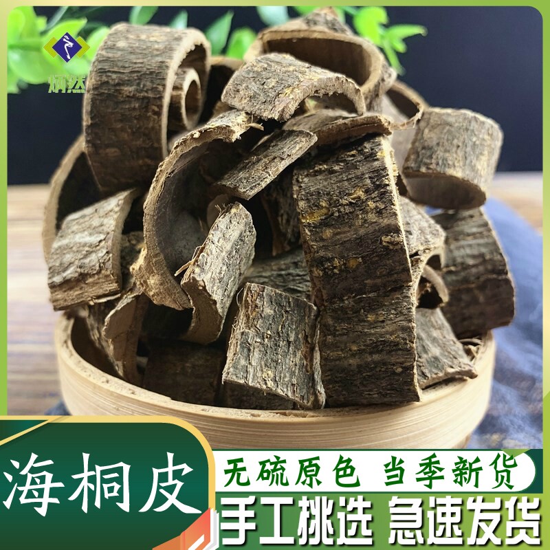 海桐皮500克g钉桐皮鼓桐皮刺桐皮非野生老树中药材免费磨海桐皮粉