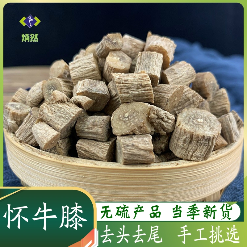 中药材怀牛膝河南焦作牛膝中药材