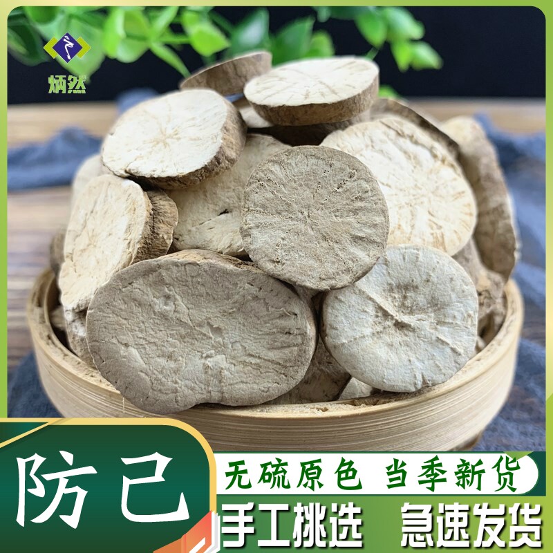 防己中药材500克g汉防己粉非木防己可搭黄芪汤