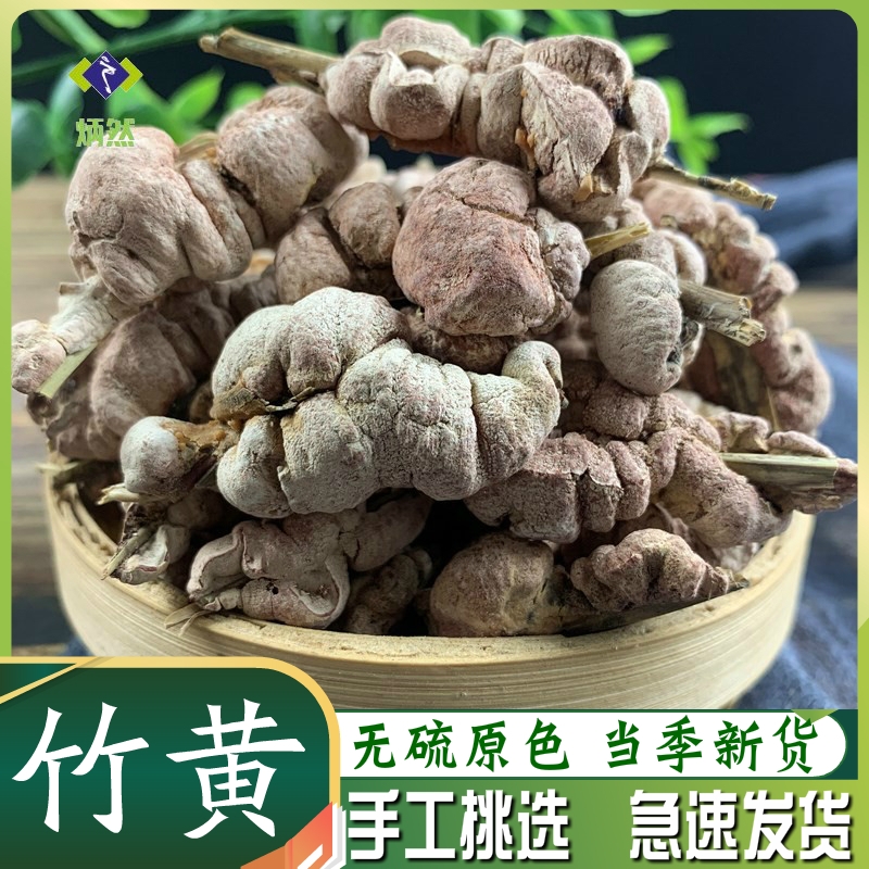 竹黄500克g苦竹花竹茧竹参天竺黄非野生中药材泡酒料免费磨竹黄粉