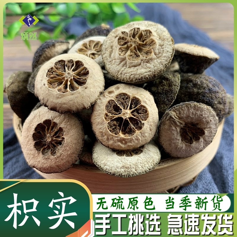 枳实250克g生枳实片非野生炒枳实中药材泡茶免费磨枳实粉另售白术_虎窝淘