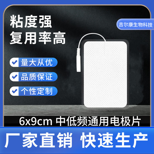 6x9cm电极贴按摩仪贴片通用自粘式无纺布硅胶插针式粘片穴位粘贴