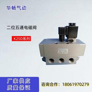 二位五通电磁阀K25D DC24V老阀气动大流量控制 AC220V