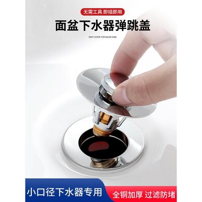 洗手面盆洗脸盆水池下水器塞子配件按压式小口径漏水塞弹跳芯盖子