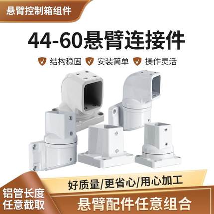 4460系列机床悬臂连接件铝合金悬臂箱控制箱组件摇臂操作箱配件