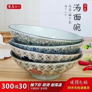 9.5英寸斗笠碗大号面碗汤碗 日式 创意家用陶瓷喇叭碗牛肉拉面碗