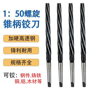 1比50螺旋机用锥度销子铰刀加长刃手用 1012非标订做 50高速钢8