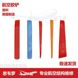 航空塑料胶铲刮刀不免划伤抗腐蚀JNT411B60B90飞机粘合剂去除工具
