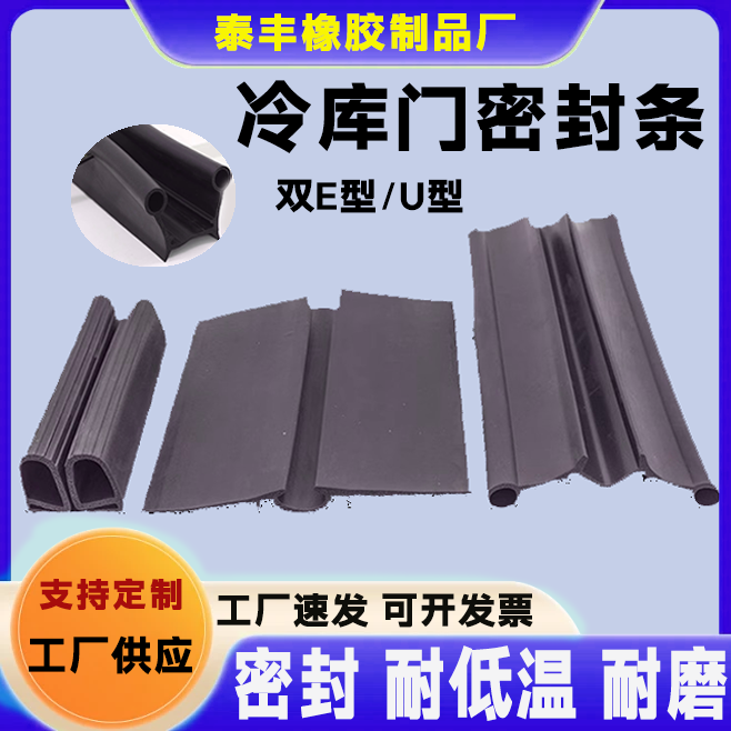 耐低温硅胶U型 双E型硅胶密封条 防撞防尘保温冷库门平移门密封条