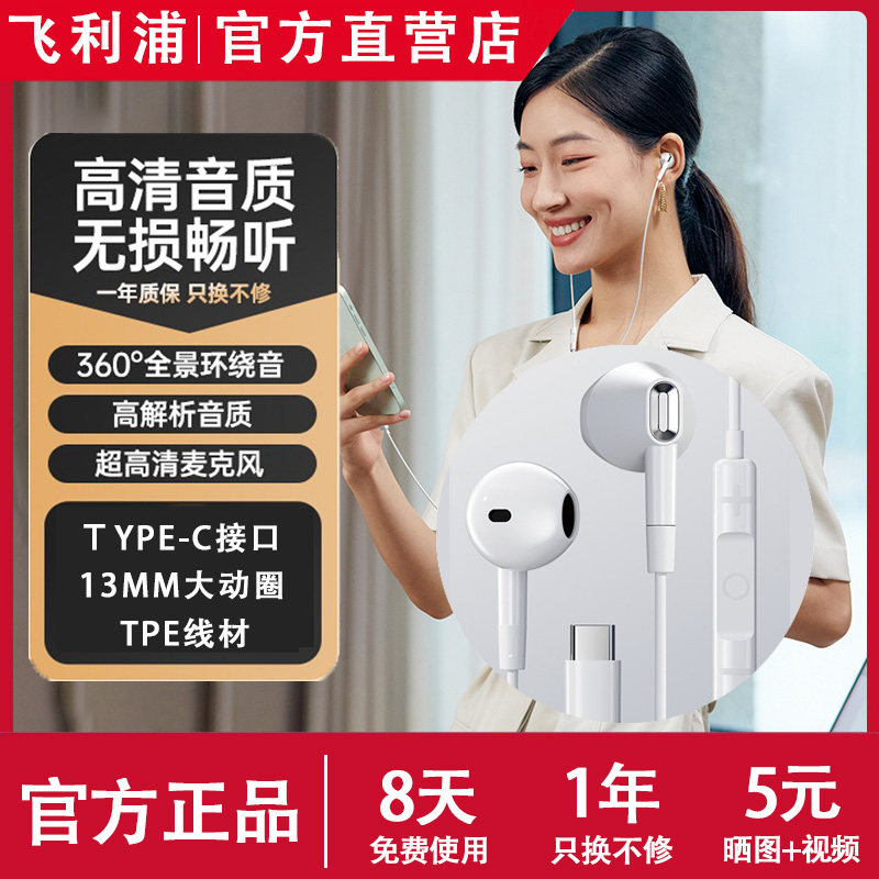 飞利浦有线耳机半入耳式降噪Type-c接口游戏适用苹果小米TAE1020