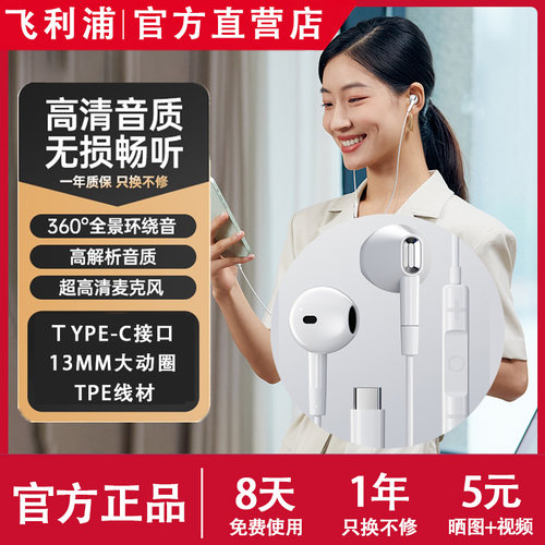 飞利浦有线耳机半入耳式降噪Type-c接口游戏适用苹果小米TAE1020