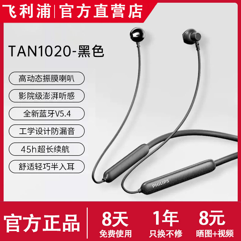 飞利浦新款TAN1020蓝牙耳机无线半入耳式挂脖式骑行颈挂运动降噪