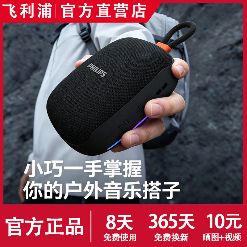 飞利浦TAS1160蓝牙音箱无线户外骑行防水音响随身便携迷你低音炮