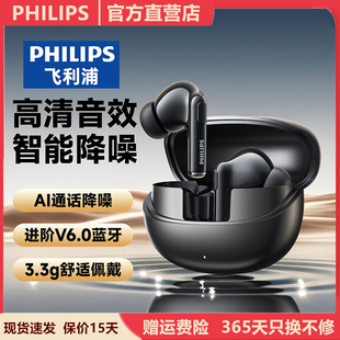 飞利浦无线蓝牙耳机TAT1120入耳式运动通话降噪舒适高音质长续航
