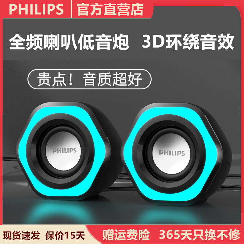 飞利浦电脑音响台式家用有线小音箱桌面迷你小型低音炮笔记本喇叭