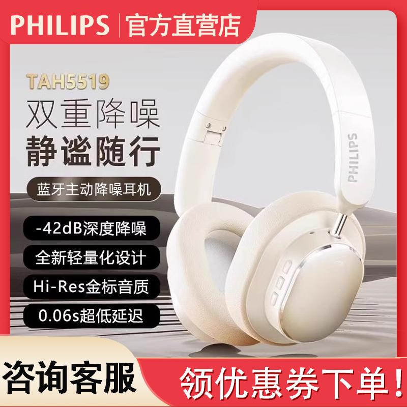 飞利浦TAH5519头戴式蓝牙耳机无线主动降噪新款2025有线耳麦游戏