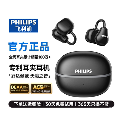 飞利浦TAQ2020蓝牙耳机无线耳夹式运动开放式降噪耳机2026新款
