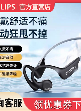 飞利浦TAA1708骨传导蓝牙耳机无线挂耳挂脖运动跑步专用运动耳机